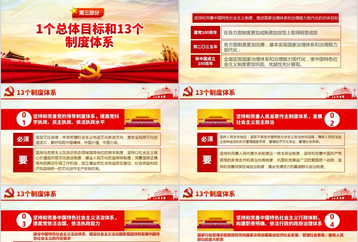 解读十九届四中全会会议公报党课PPT模板含讲稿