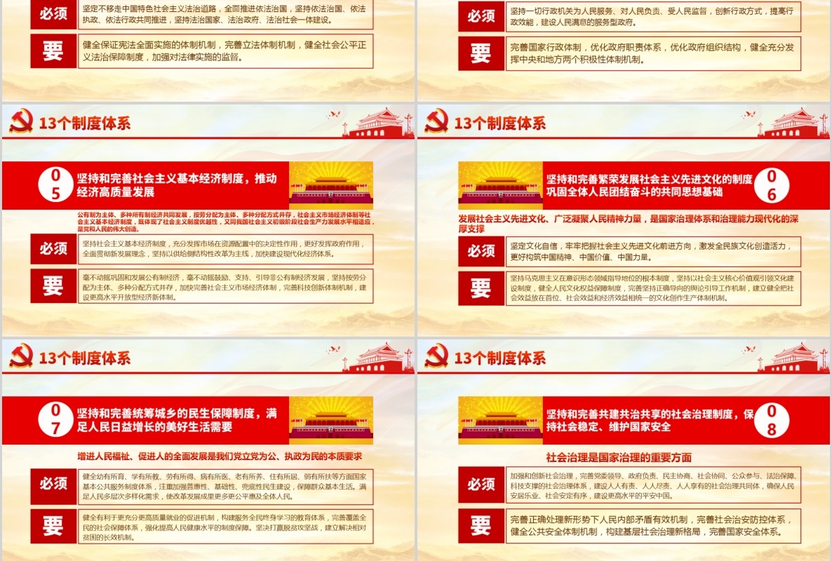 解读十九届四中全会会议公报党课PPT模板含讲稿