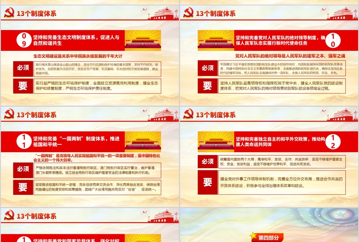 解读十九届四中全会会议公报党课PPT模板含讲稿