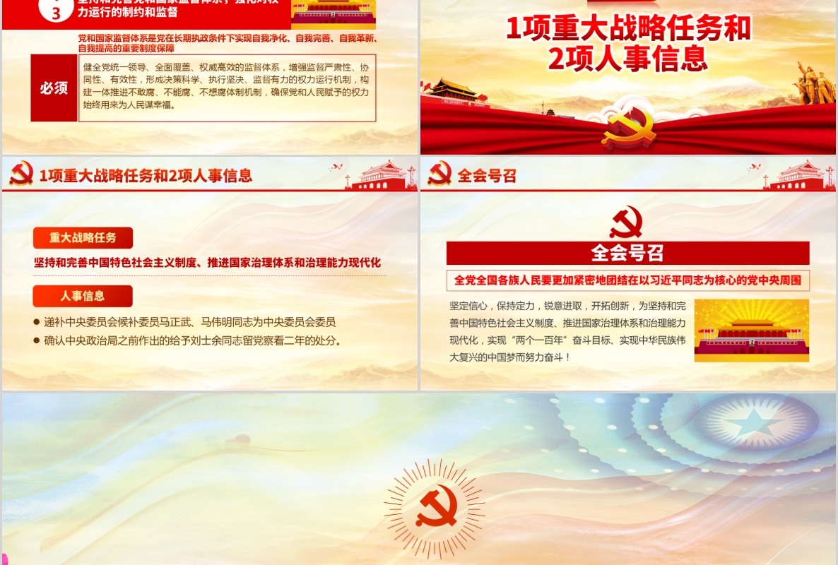 解读十九届四中全会会议公报党课PPT模板含讲稿
