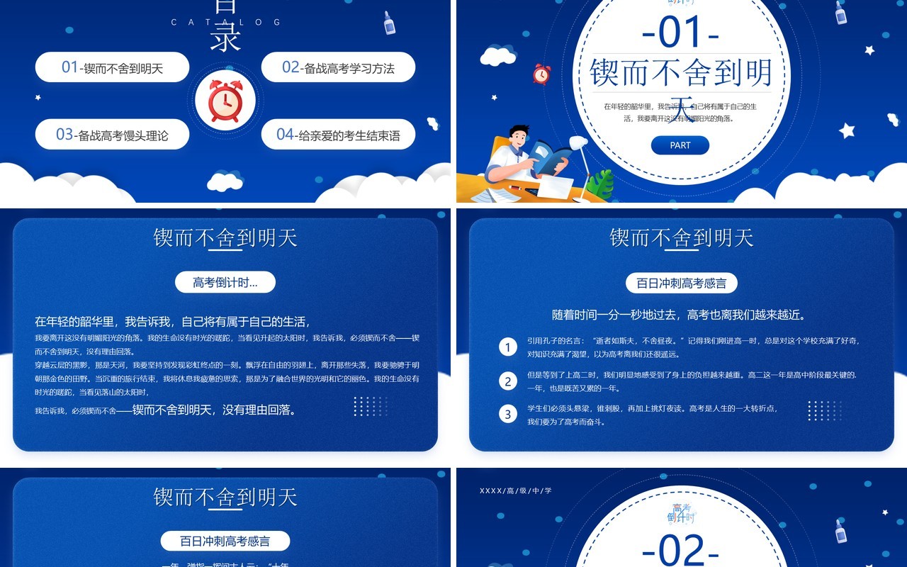 蓝色卡通风高考倒计时主题班会PPT模板