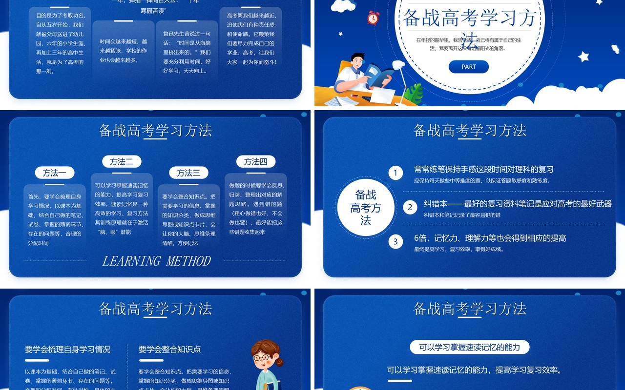 蓝色卡通风高考倒计时主题班会PPT模板