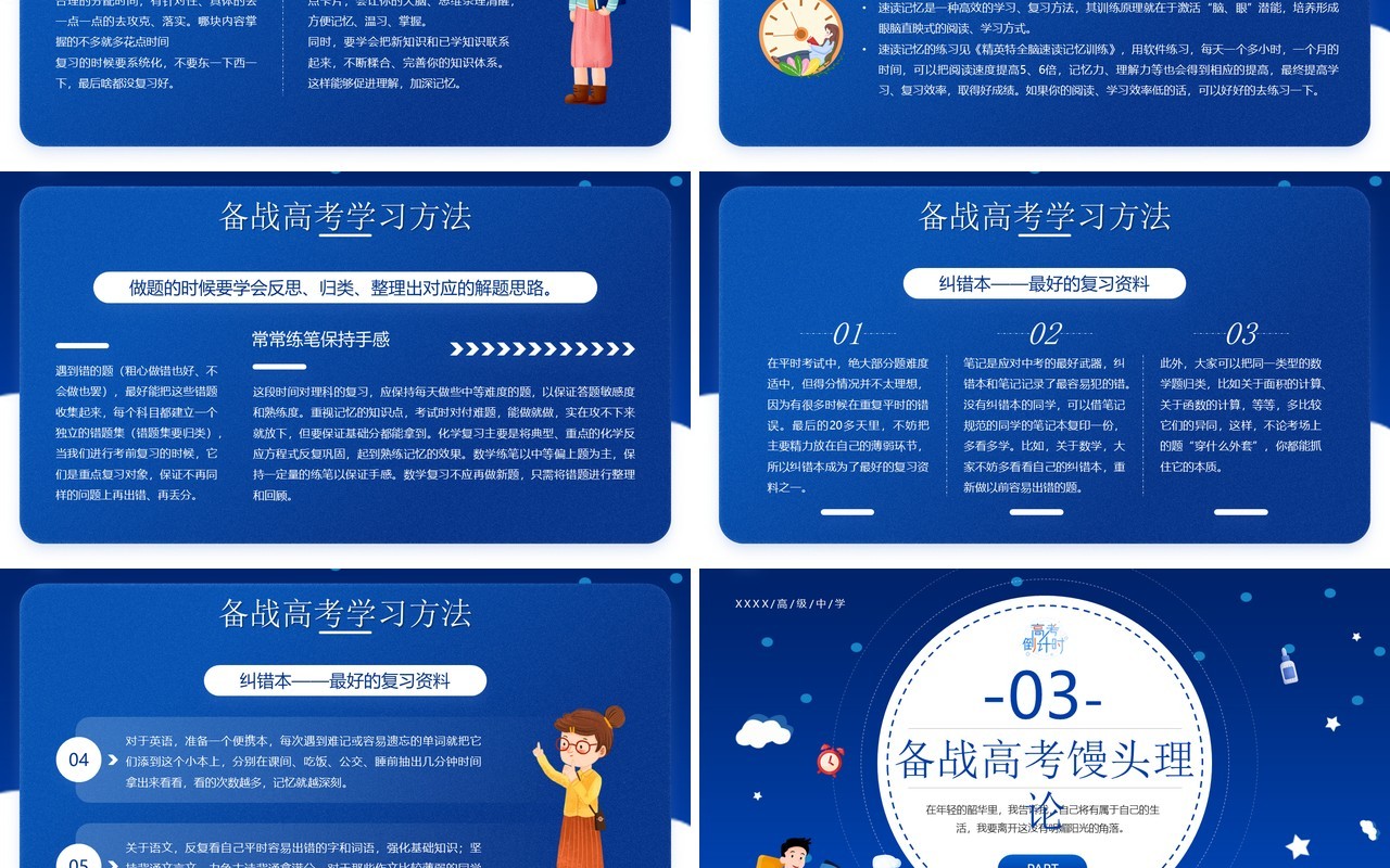 蓝色卡通风高考倒计时主题班会PPT模板