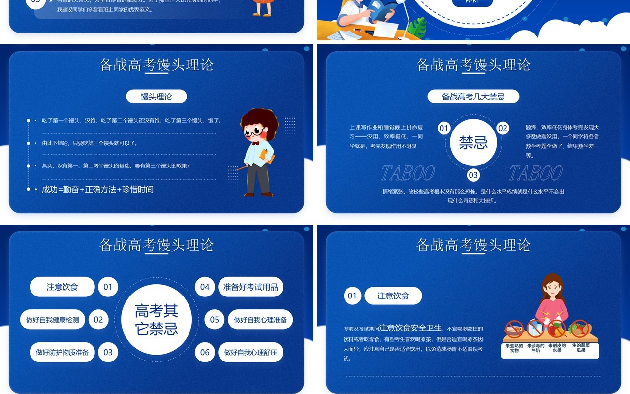 蓝色卡通风高考倒计时主题班会PPT模板