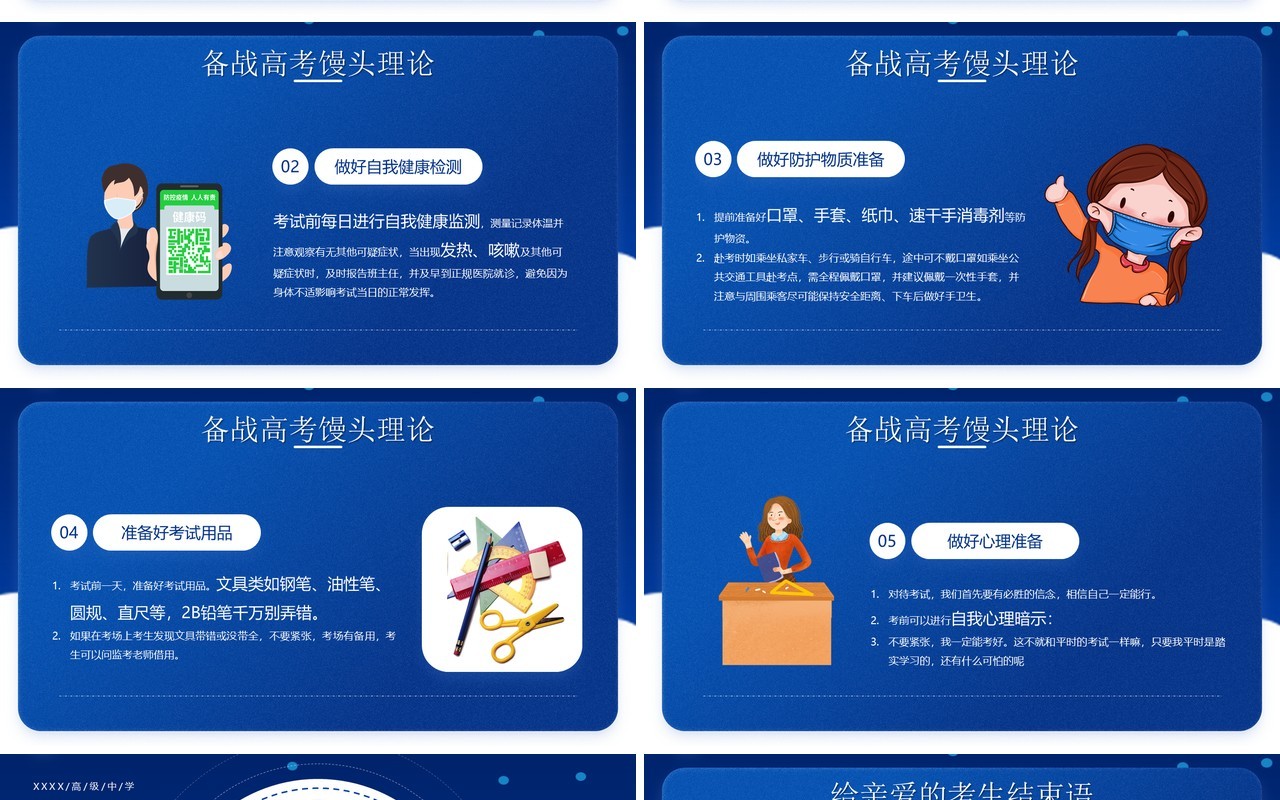 蓝色卡通风高考倒计时主题班会PPT模板