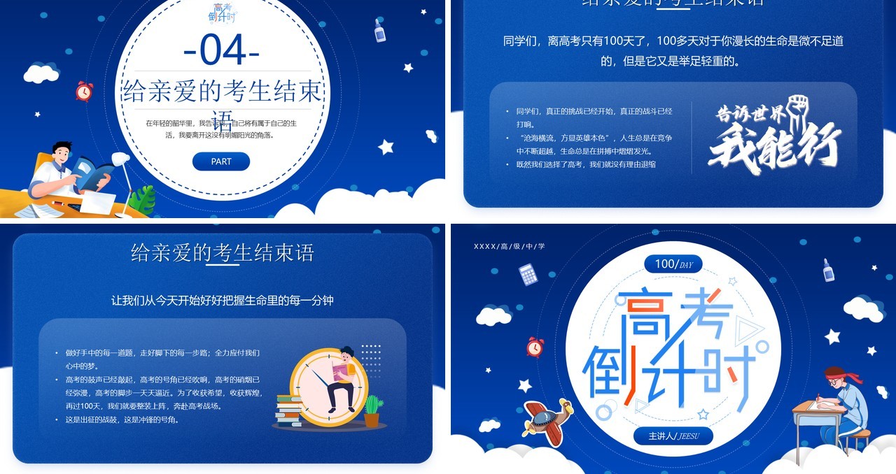 蓝色卡通风高考倒计时主题班会PPT模板