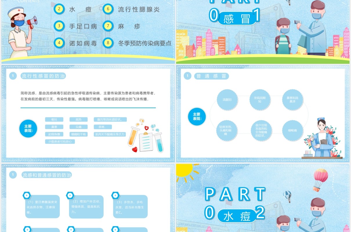 蓝色卡通风幼儿园小朋友冬季传染病预防知识学习PPT模板