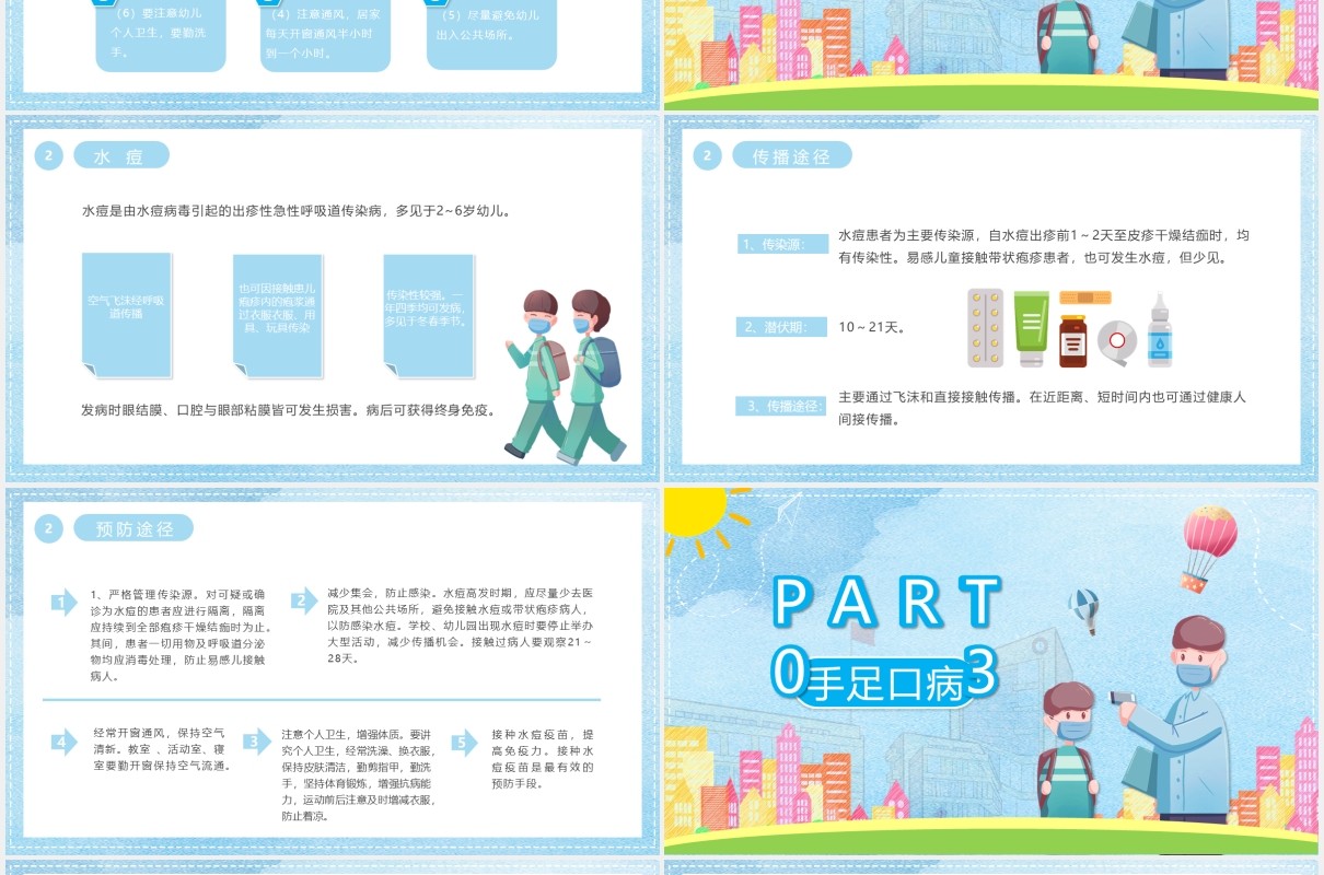 蓝色卡通风幼儿园小朋友冬季传染病预防知识学习PPT模板