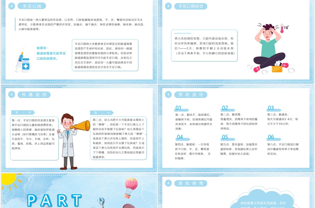 蓝色卡通风幼儿园小朋友冬季传染病预防知识学习PPT模板