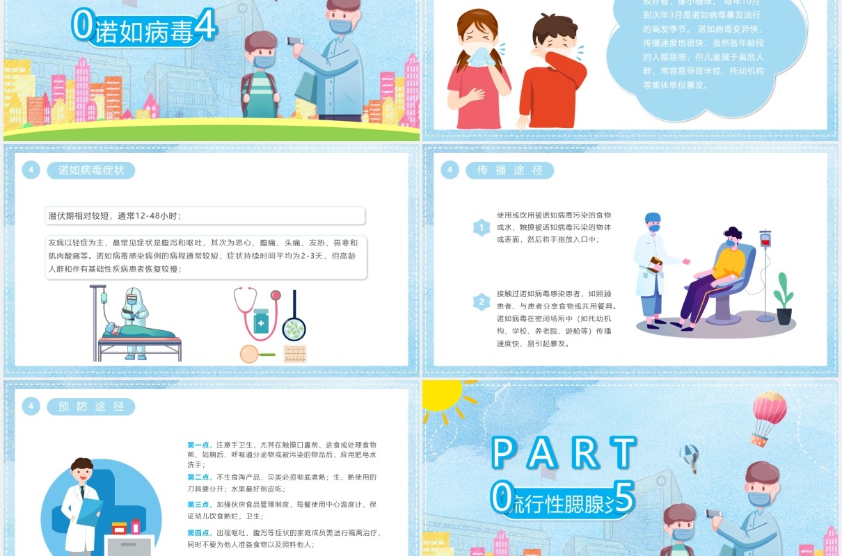 蓝色卡通风幼儿园小朋友冬季传染病预防知识学习PPT模板
