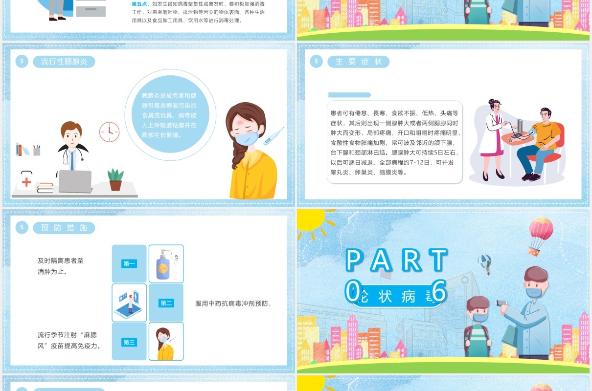 蓝色卡通风幼儿园小朋友冬季传染病预防知识学习PPT模板