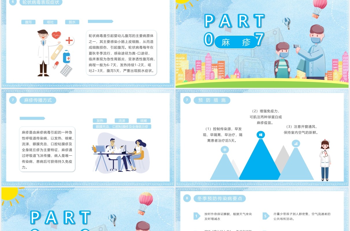 蓝色卡通风幼儿园小朋友冬季传染病预防知识学习PPT模板