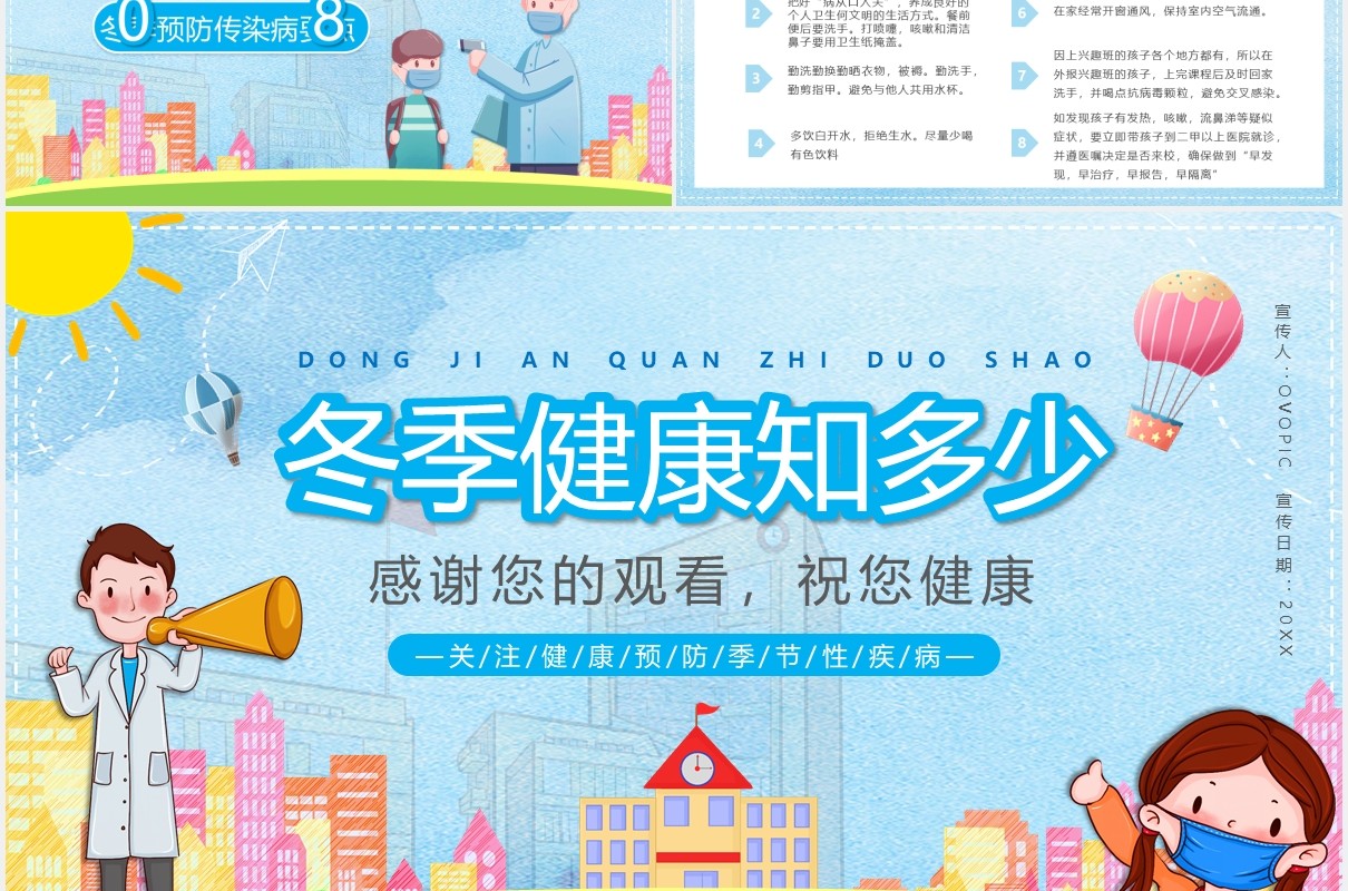 蓝色卡通风幼儿园小朋友冬季传染病预防知识学习PPT模板