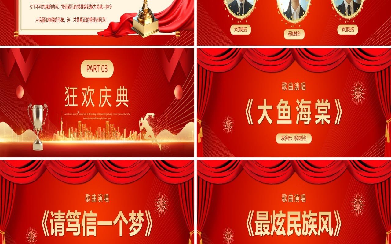红色大气商务风2025年终颁奖晚会PPT宽屏模板