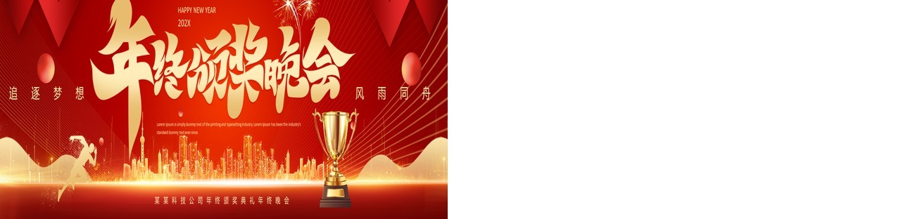 红色大气商务风2025年终颁奖晚会PPT宽屏模板