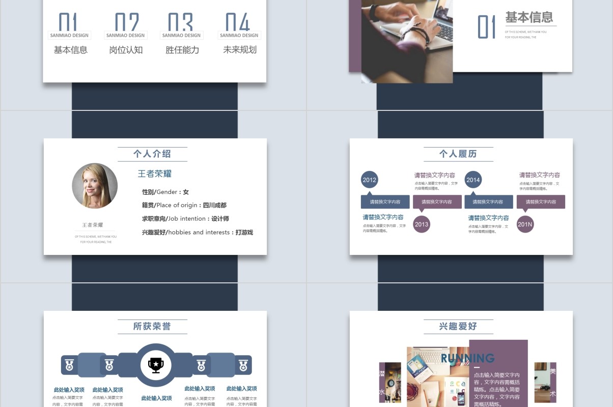 岗位竞聘PPT模板-07