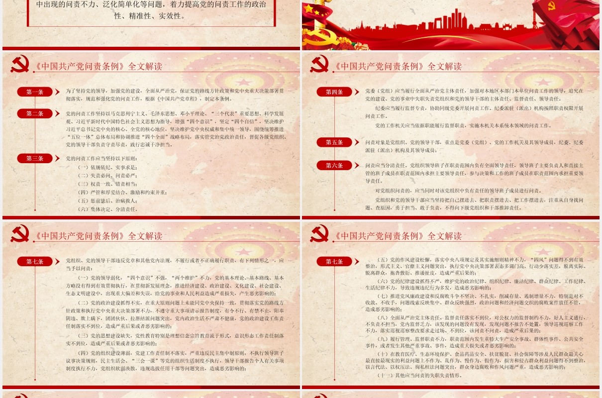 中国共产党问责条例学习解读党建PPT模板