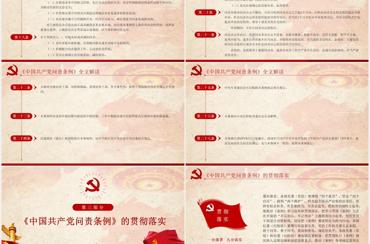 中国共产党问责条例学习解读党建PPT模板