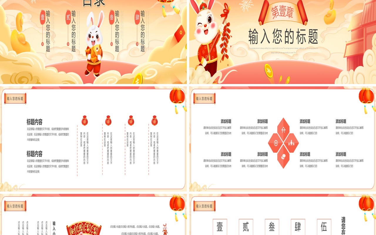 粉色中国风2023卯兔送福兔年PPT通用模板
