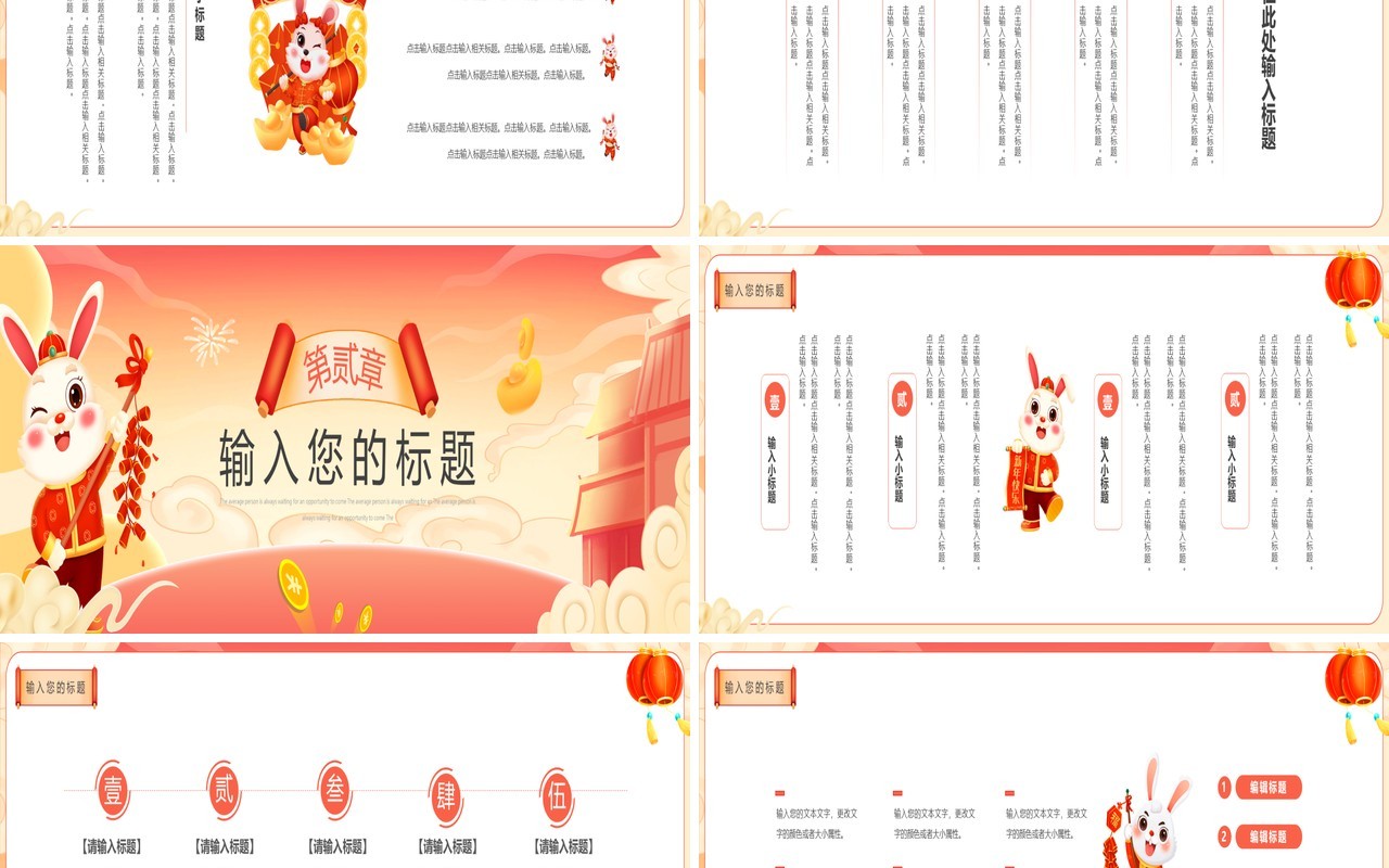 粉色中国风2023卯兔送福兔年PPT通用模板