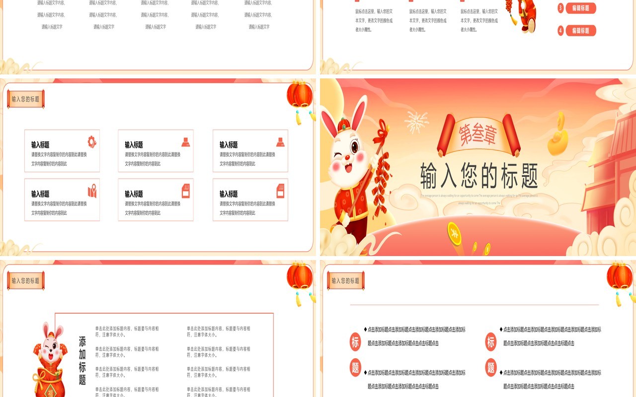 粉色中国风2023卯兔送福兔年PPT通用模板