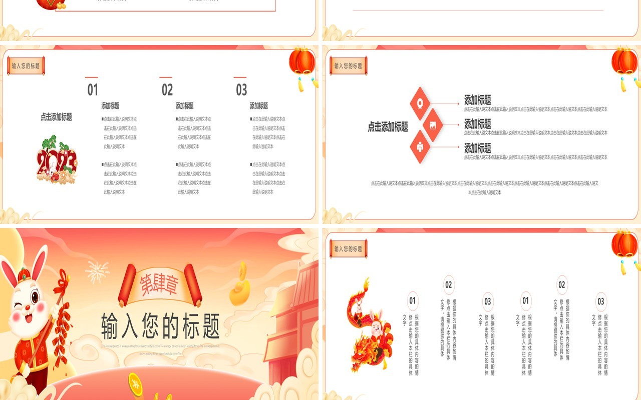 粉色中国风2023卯兔送福兔年PPT通用模板