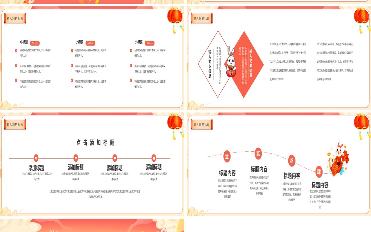 粉色中国风2023卯兔送福兔年PPT通用模板