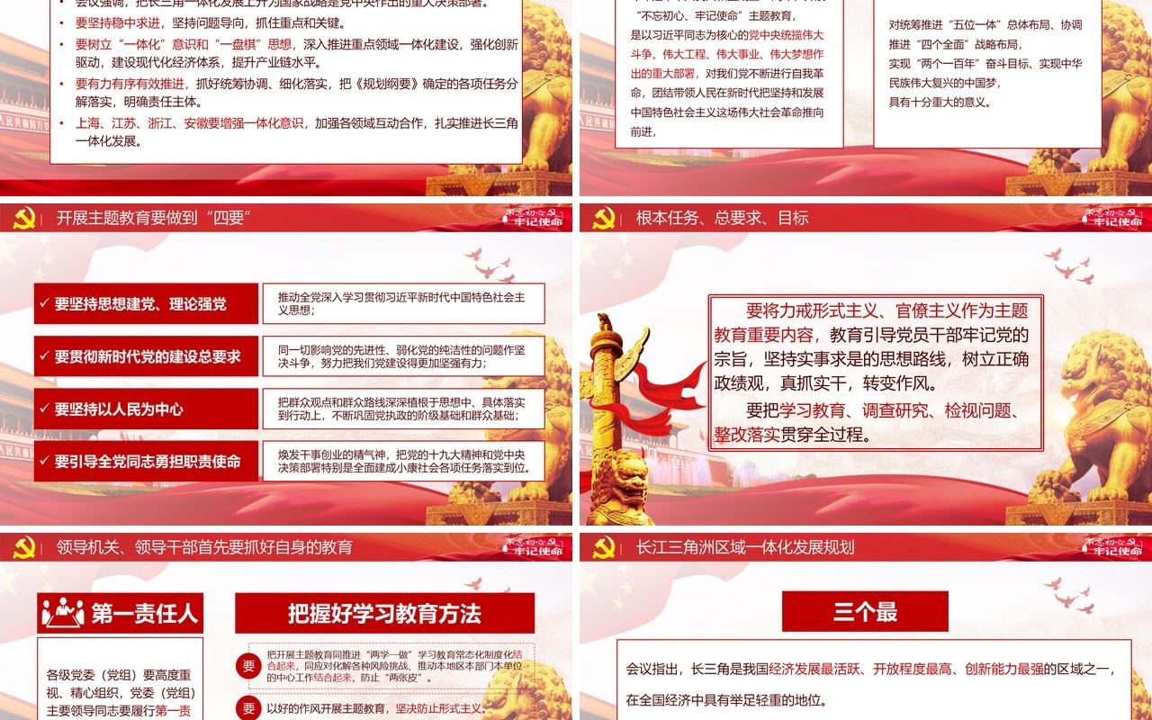 不忘初心，牢记使命ppt模板