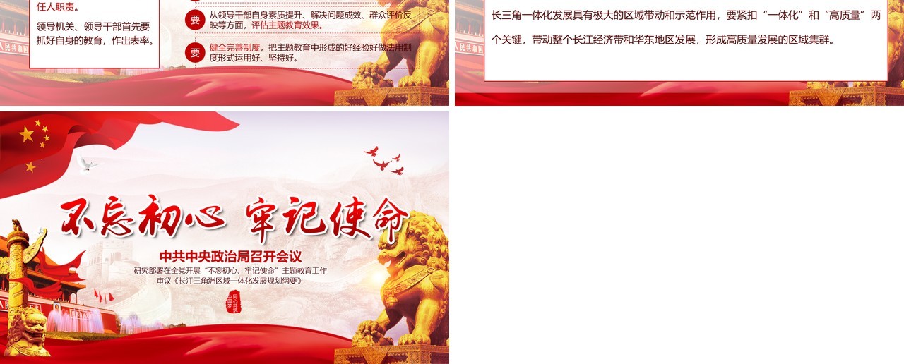 不忘初心，牢记使命ppt模板