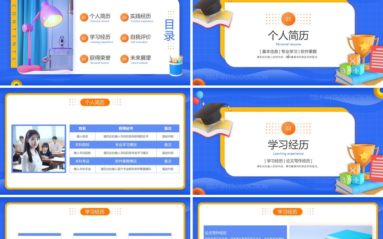 蓝色简约风考研复试自我介绍PPT模版