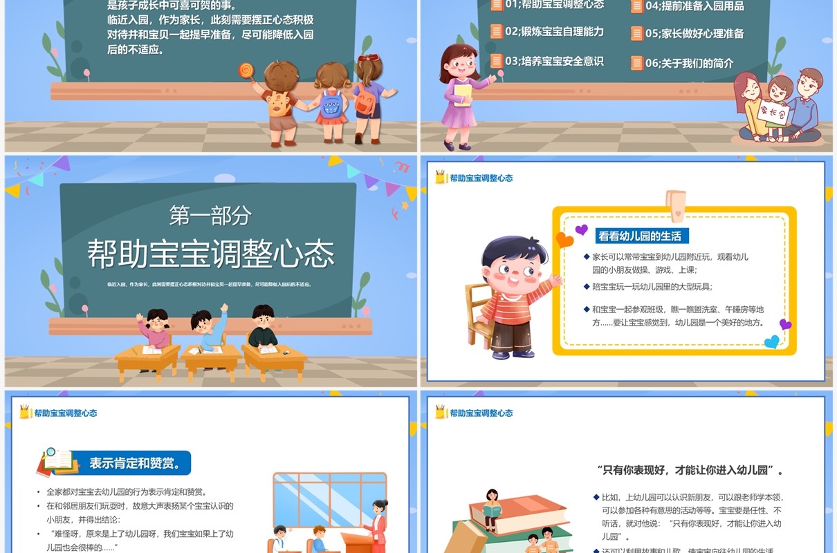 蓝色卡通风幼儿园开学新生家长会PPT模板