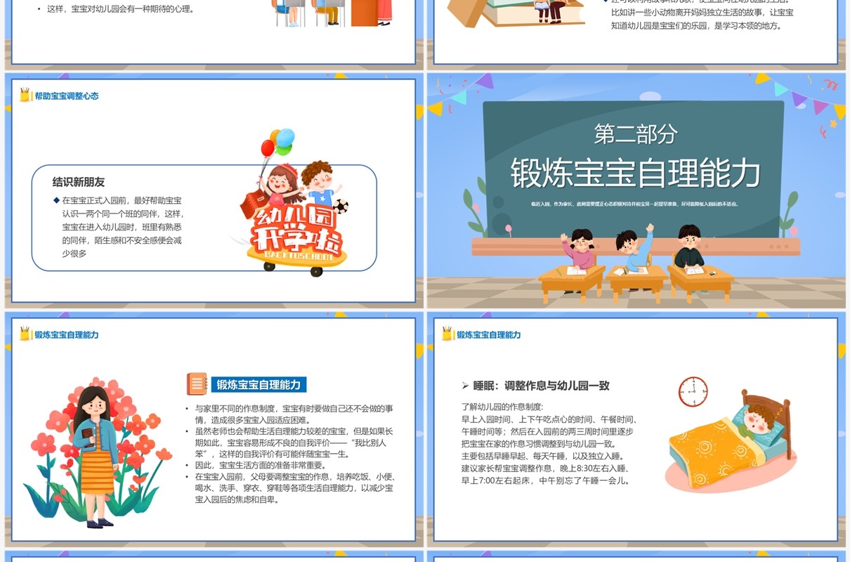 蓝色卡通风幼儿园开学新生家长会PPT模板