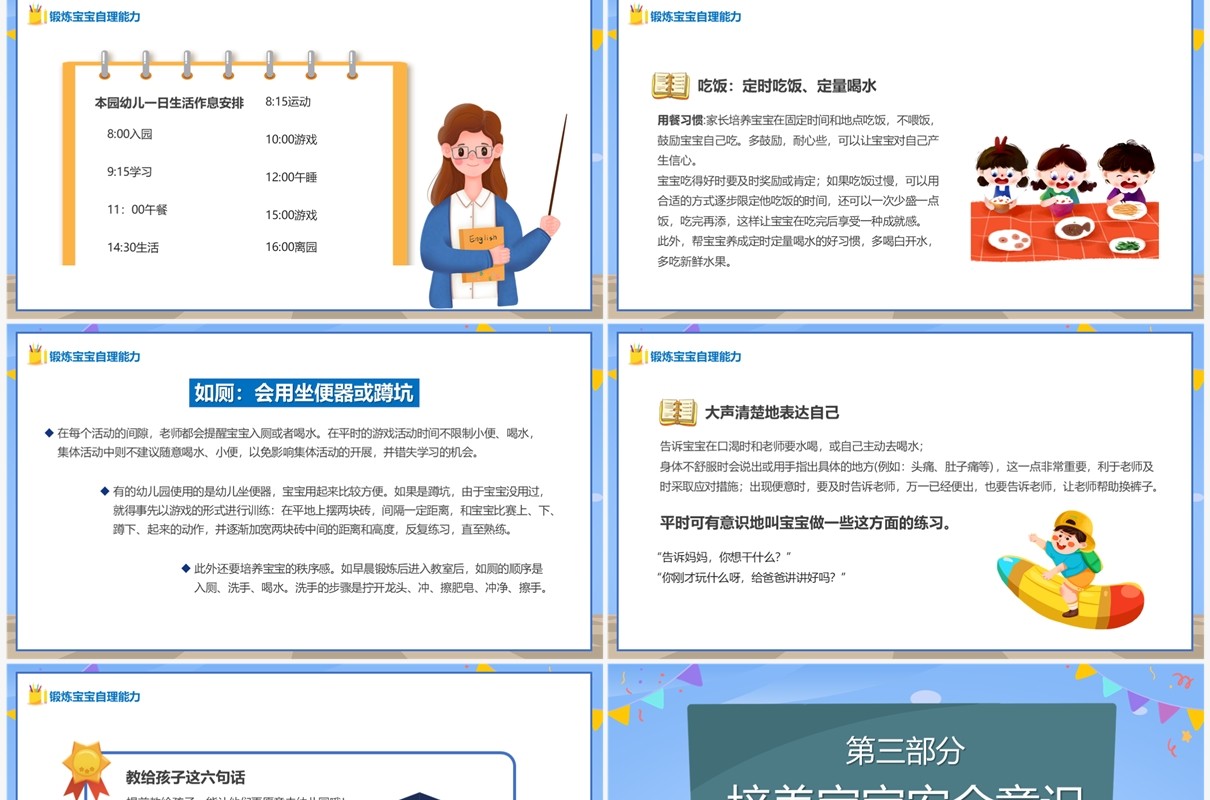 蓝色卡通风幼儿园开学新生家长会PPT模板