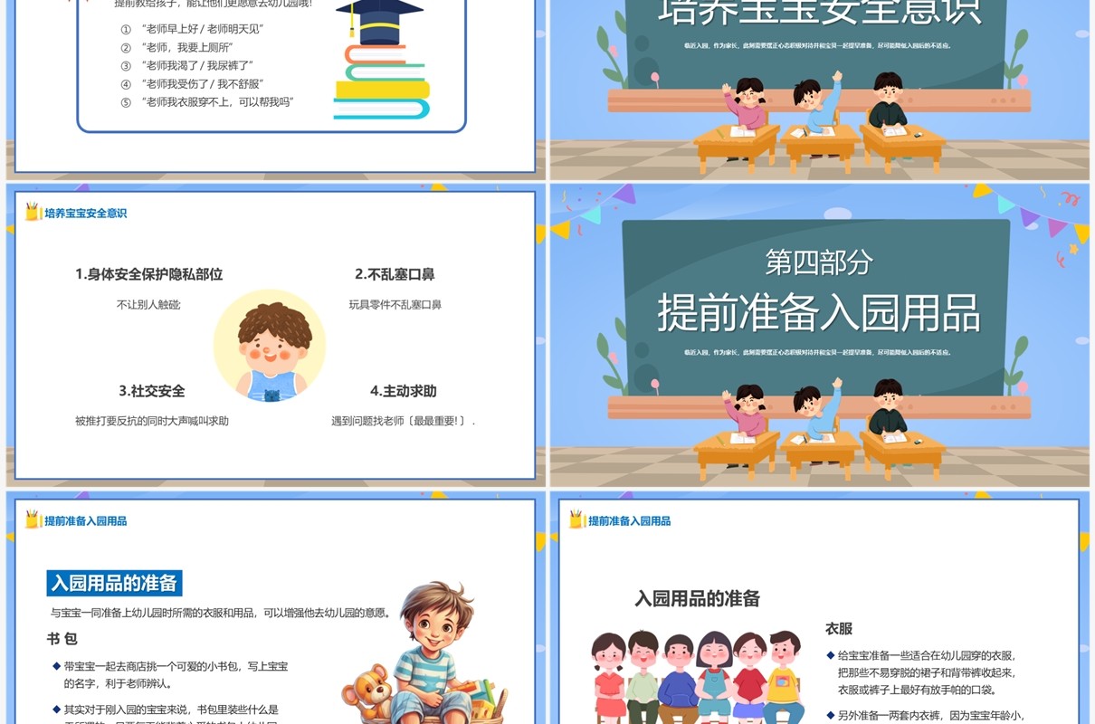 蓝色卡通风幼儿园开学新生家长会PPT模板