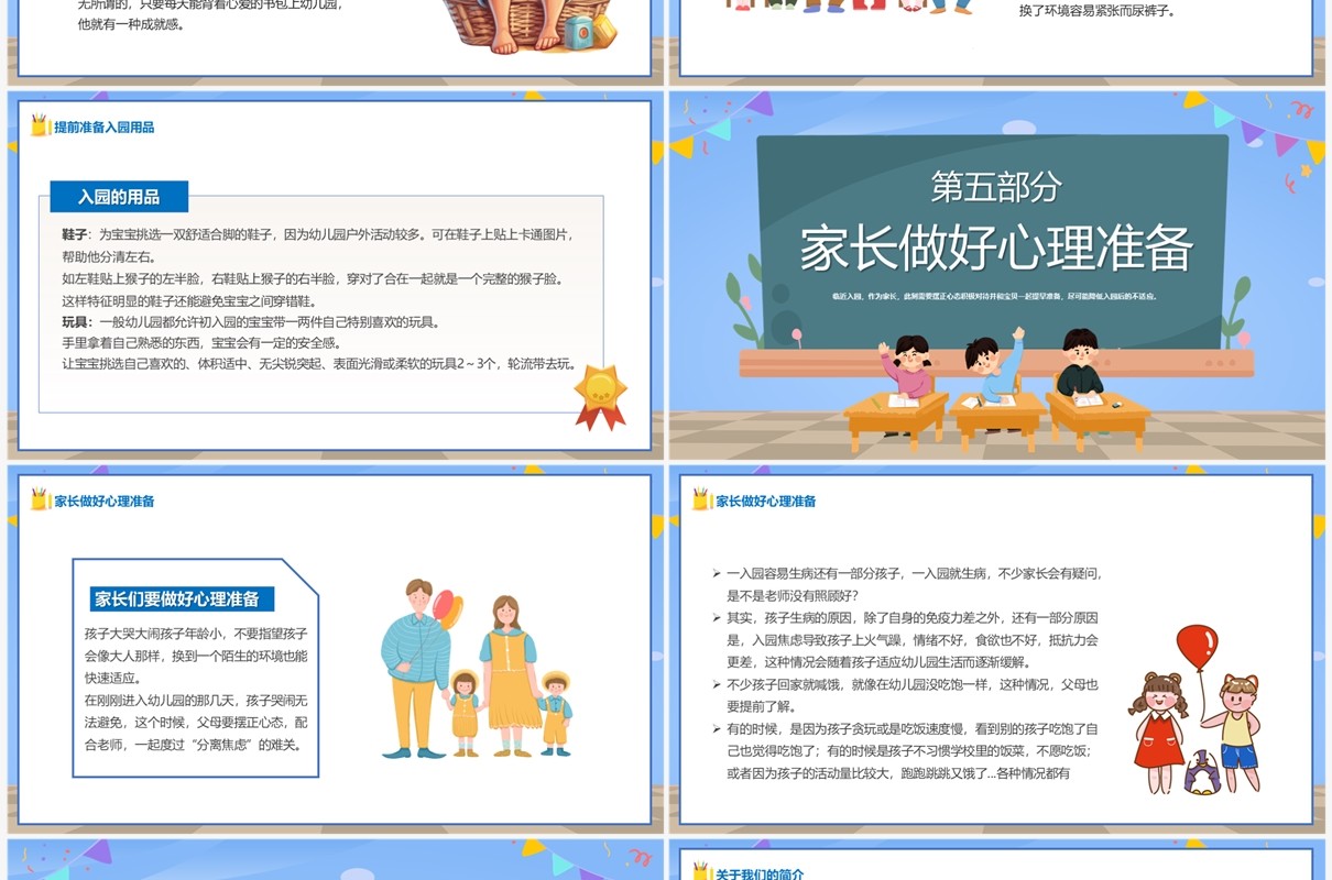 蓝色卡通风幼儿园开学新生家长会PPT模板