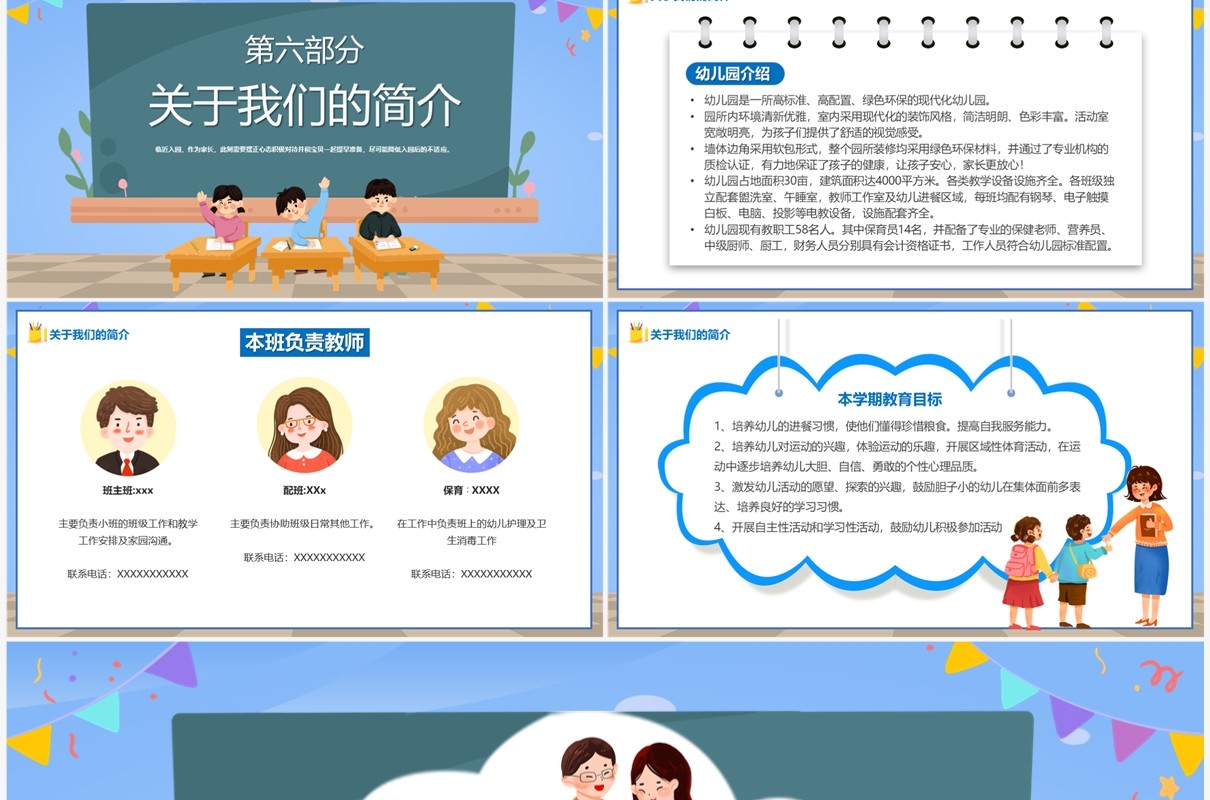 蓝色卡通风幼儿园开学新生家长会PPT模板