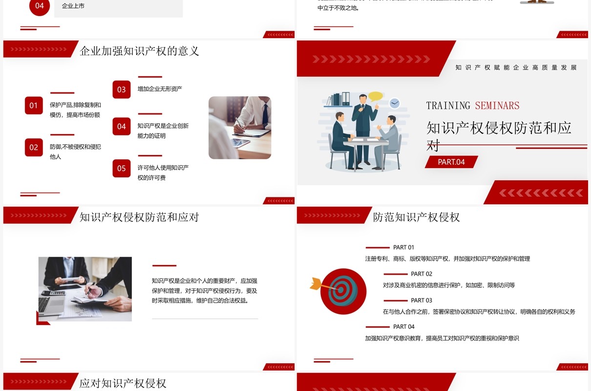 红色简约风企业知识产权培训讲座PPT模板