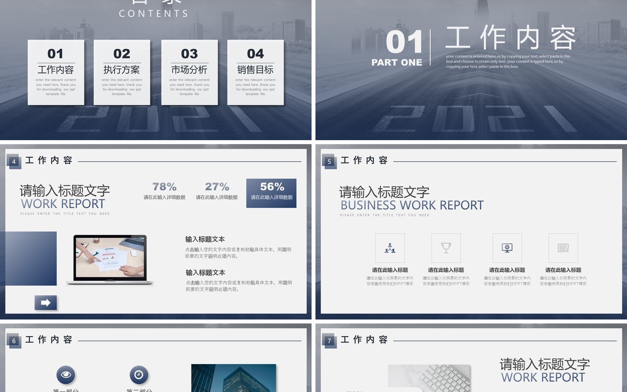 不忘初心逐梦前行工作计划方案通用PPT模板