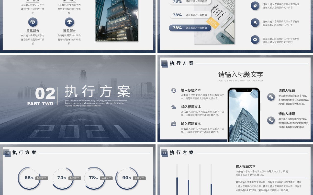 不忘初心逐梦前行工作计划方案通用PPT模板