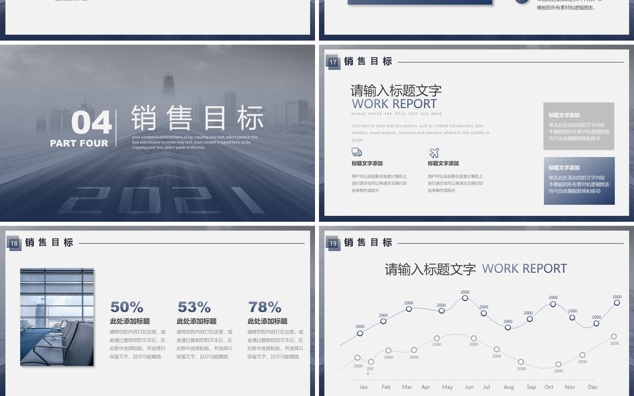 不忘初心逐梦前行工作计划方案通用PPT模板