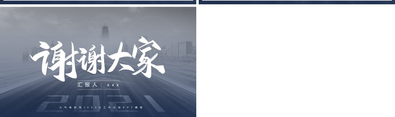 不忘初心逐梦前行工作计划方案通用PPT模板
