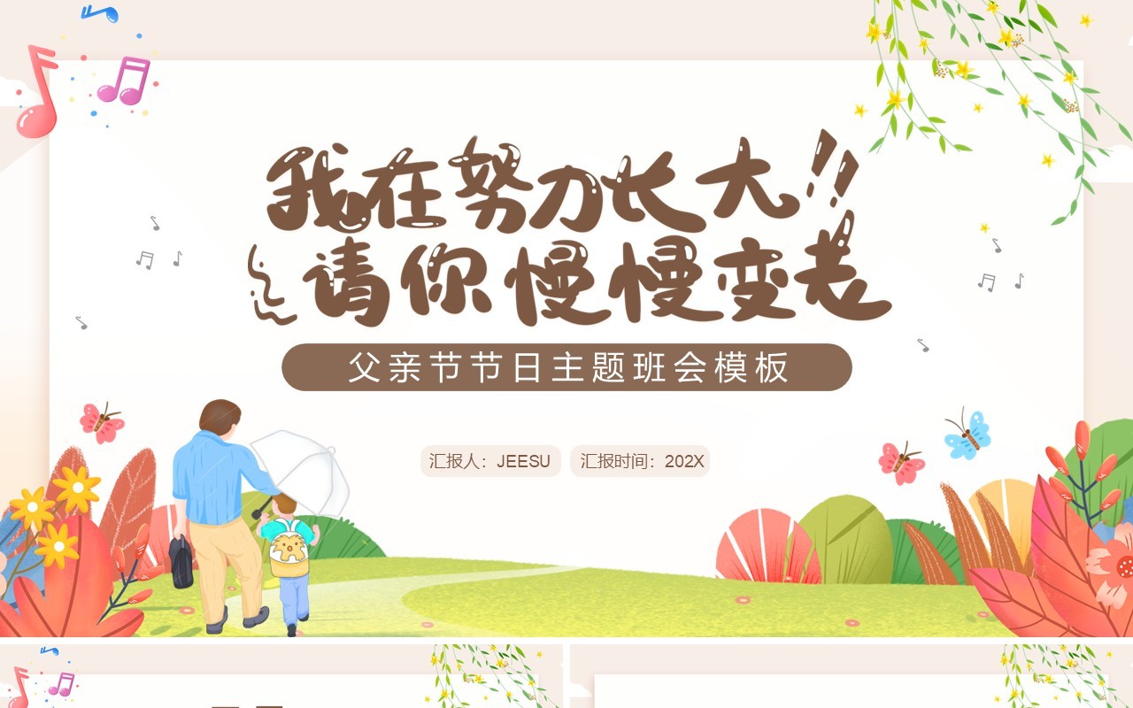 粉绿色卡通父亲节节日介绍活动策划PPT模板