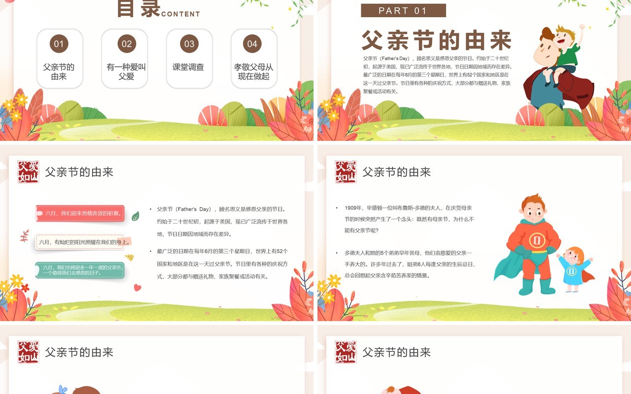 粉绿色卡通父亲节节日介绍活动策划PPT模板