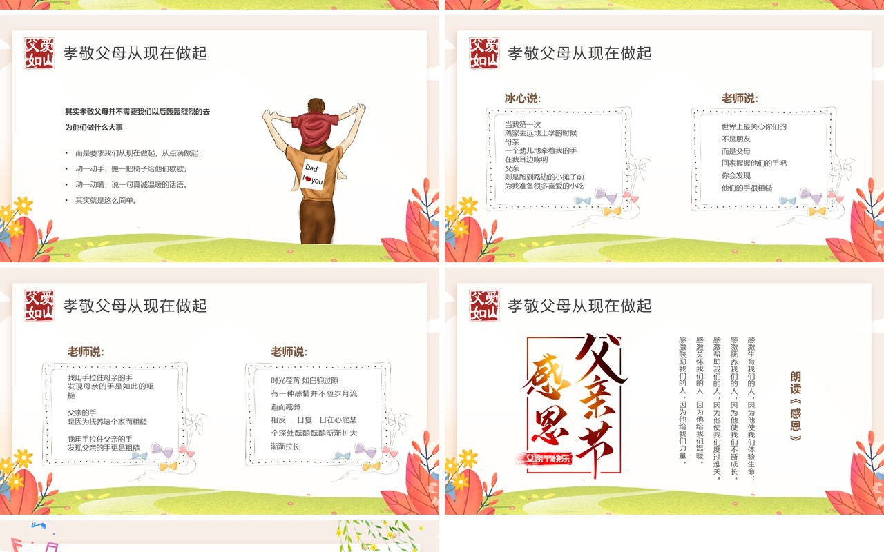 粉绿色卡通父亲节节日介绍活动策划PPT模板