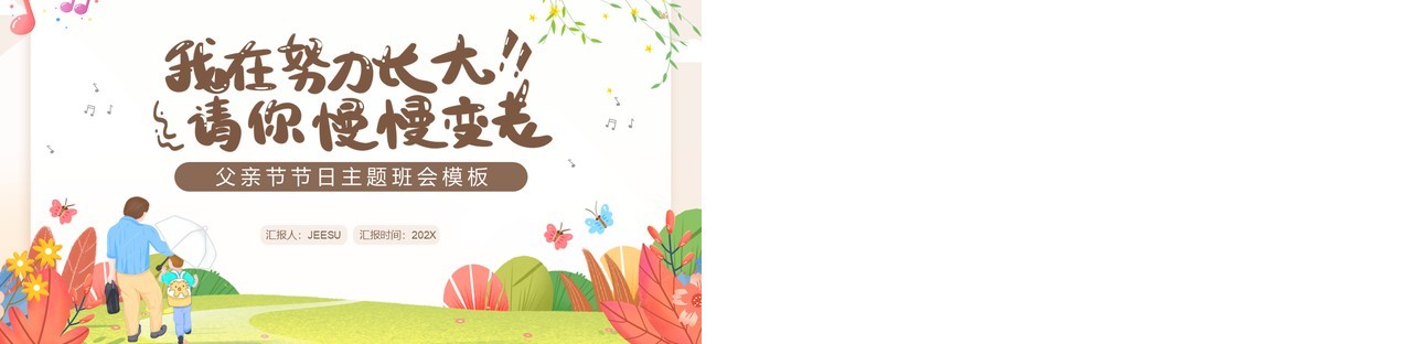 粉绿色卡通父亲节节日介绍活动策划PPT模板