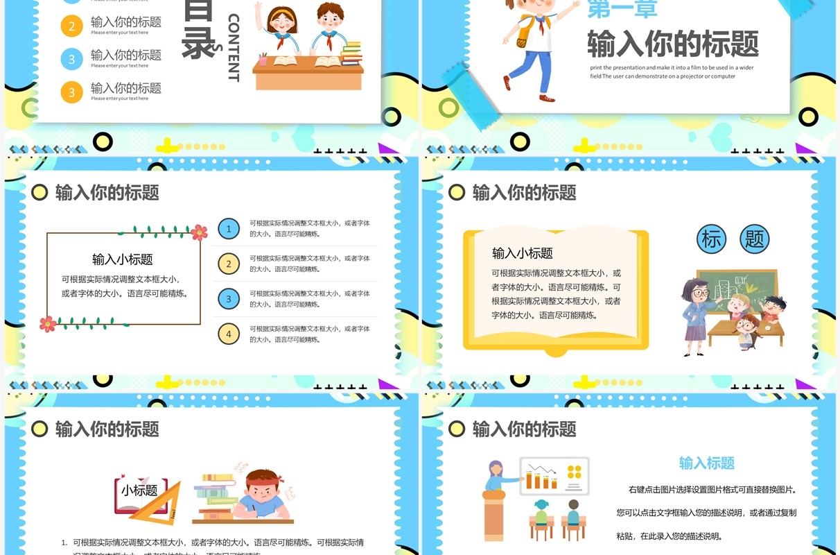 蓝色卡通风初中生自我介绍PPT通用模板