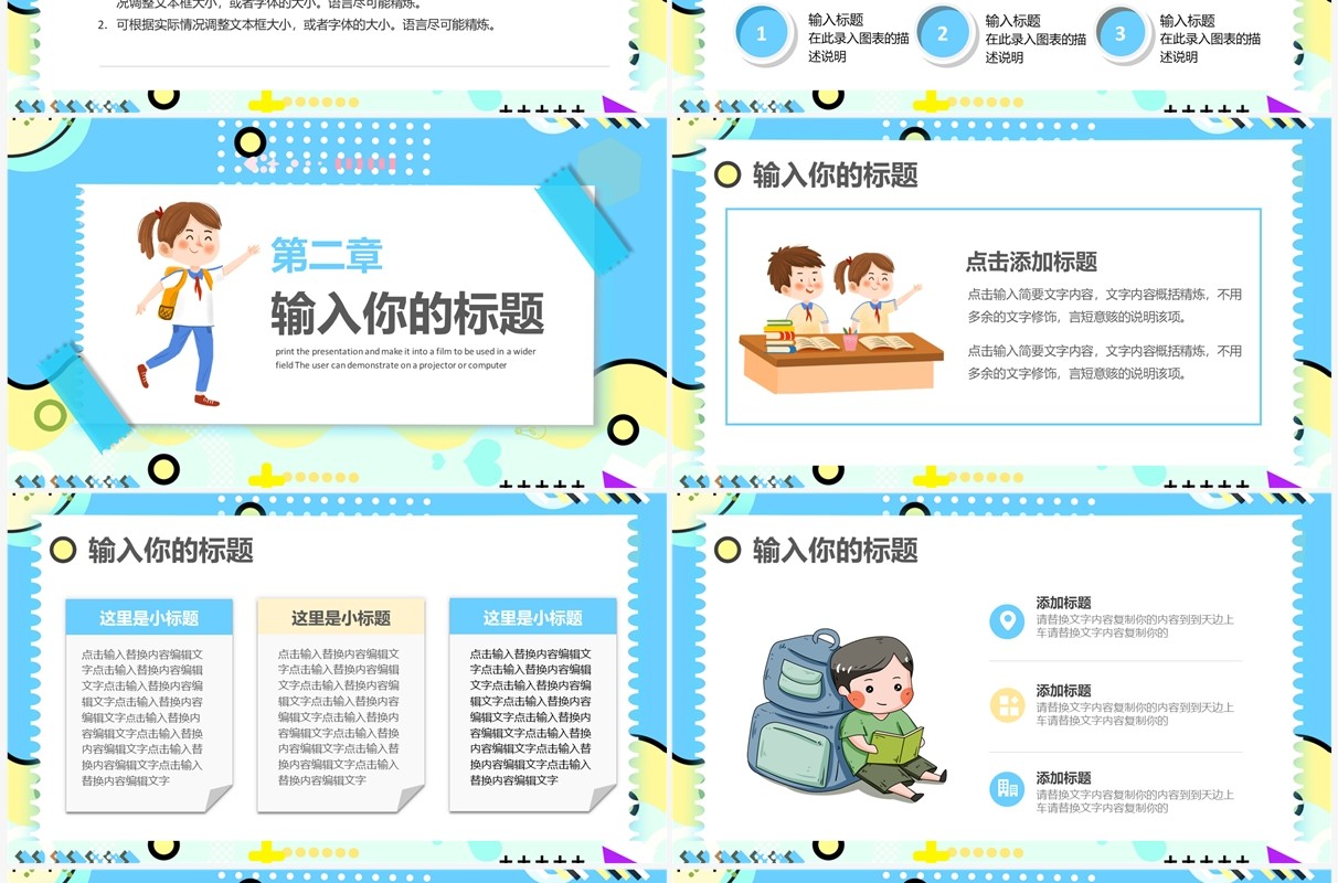 蓝色卡通风初中生自我介绍PPT通用模板