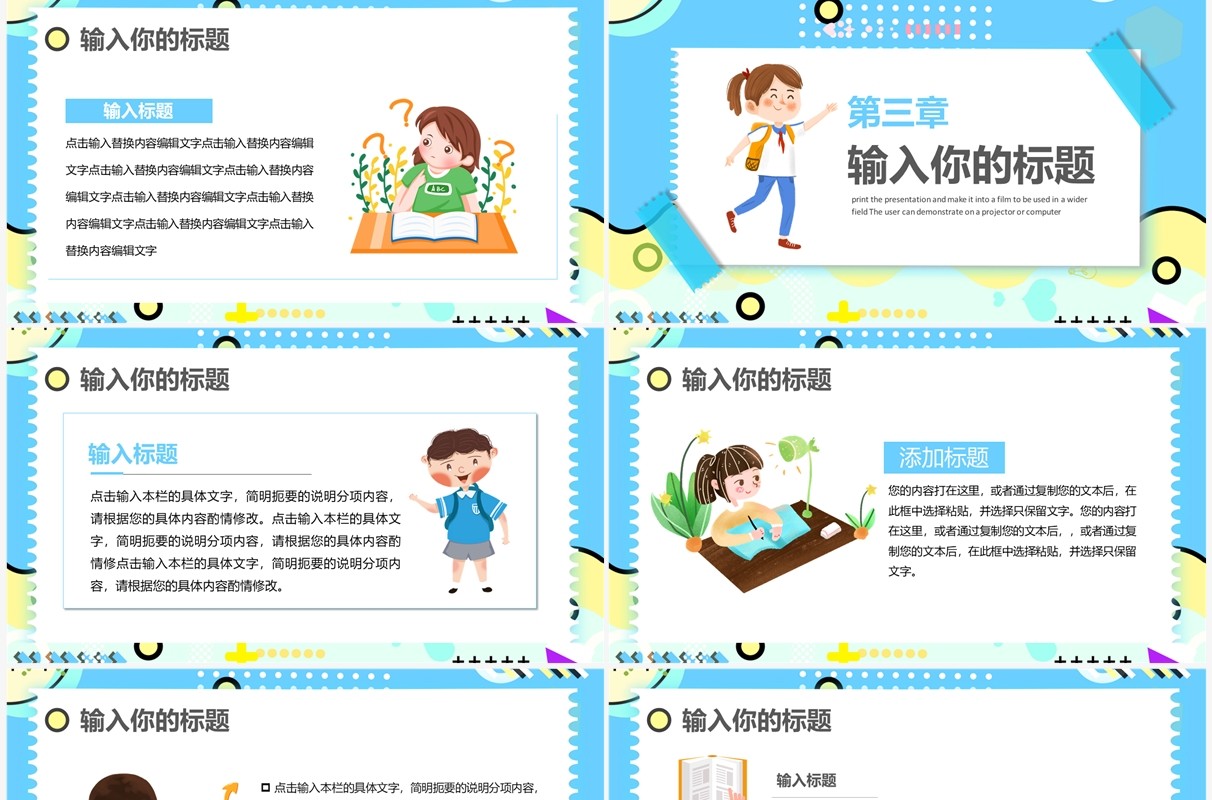 蓝色卡通风初中生自我介绍PPT通用模板