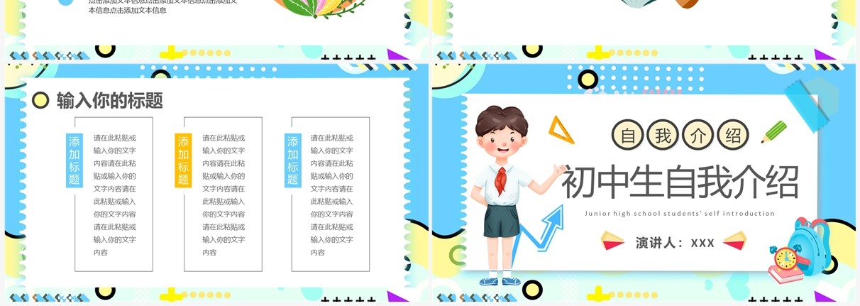 蓝色卡通风初中生自我介绍PPT通用模板