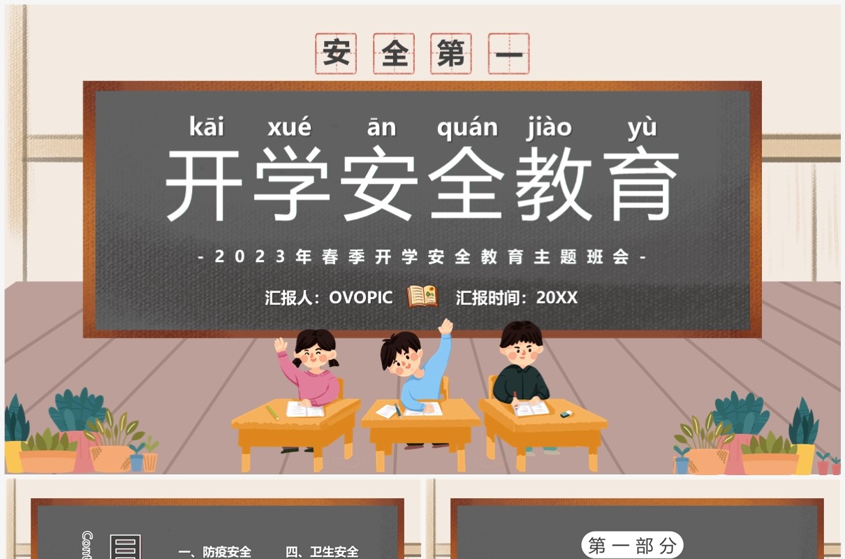灰色黑板风开学安全教育讲座PPT模板